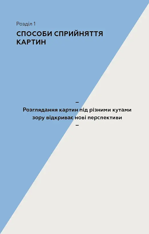 Як розглядати картини - фото 8