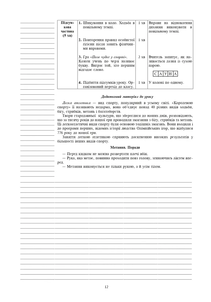 Физическая культура. 4 класс. Конспекты уроков. 4-е издание, переработанное и дополненное - фото 11