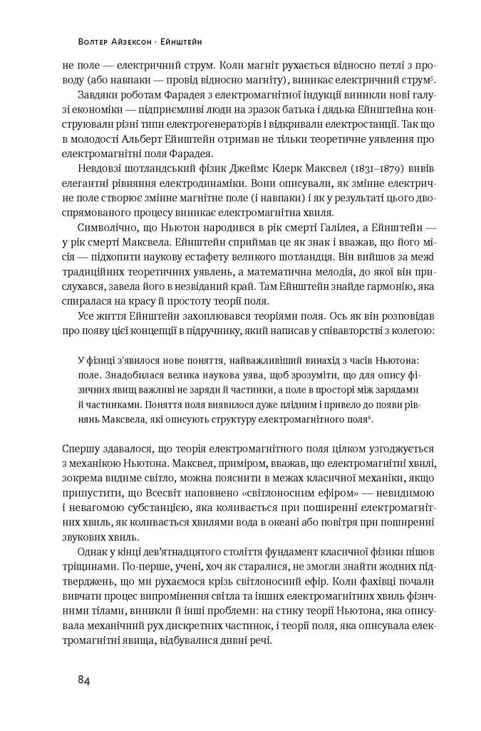 Ейнштейн. Життя і всесвіт генія - фото 16