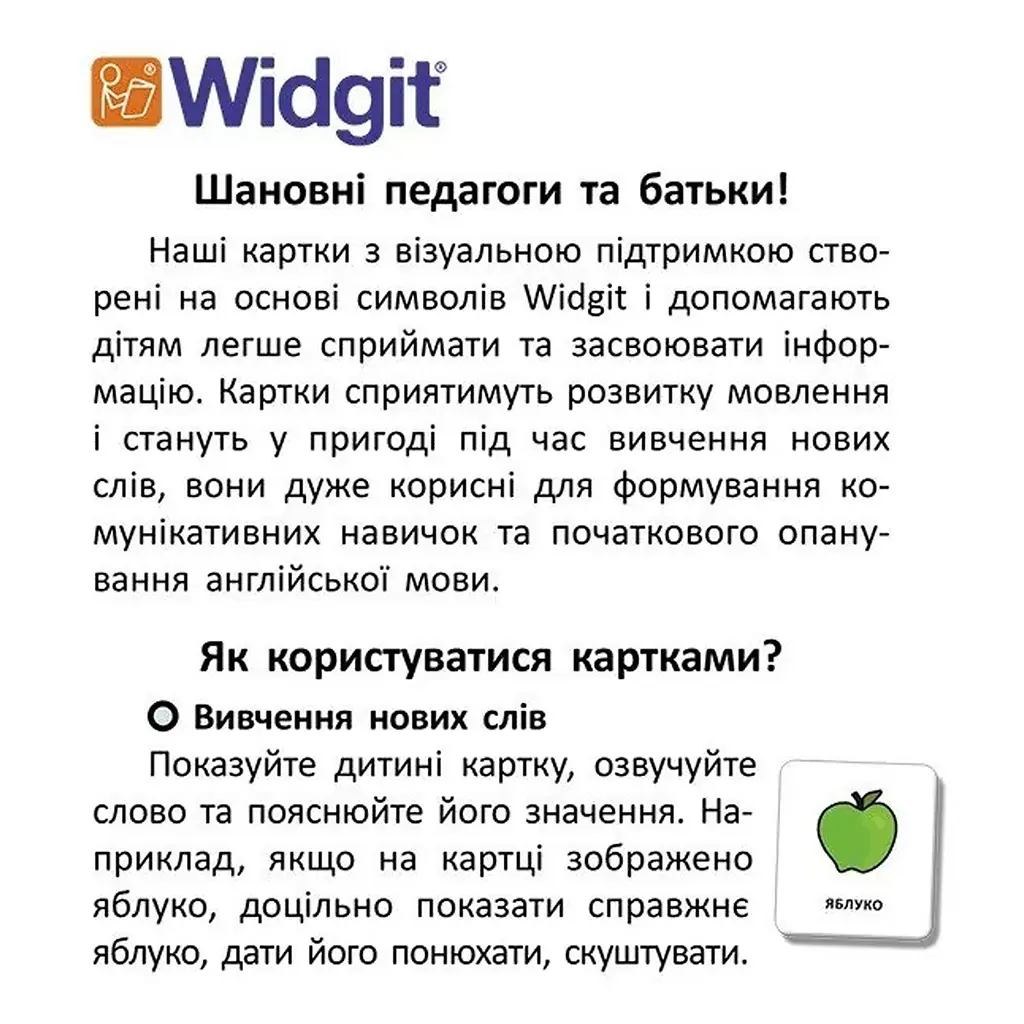 Картки з піктограмами. Базова лексика - Widgit Symbols (518845) - фото 2
