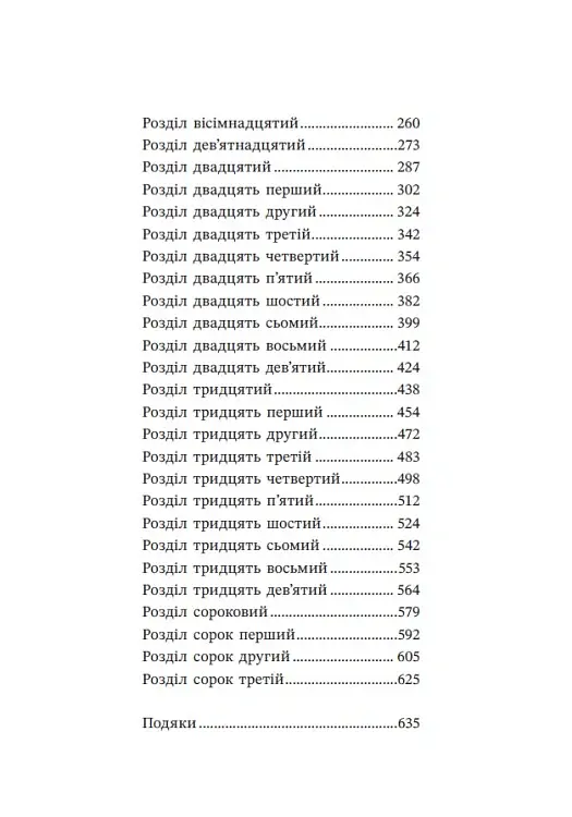 Ренегати - Марісса Маєр - фото 5