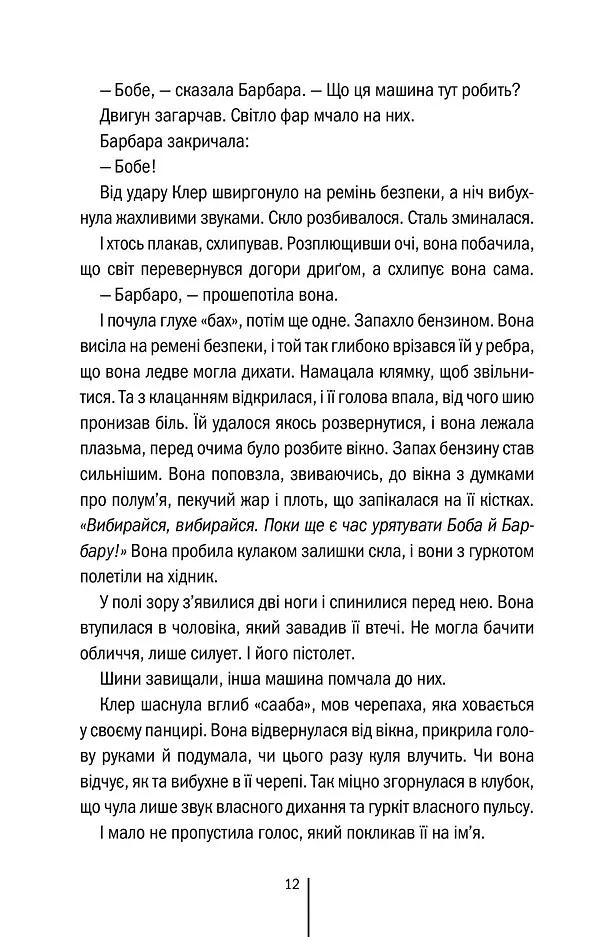 Останній, хто помре. Книга 10 - Тесс Ґеррітсен - фото 8