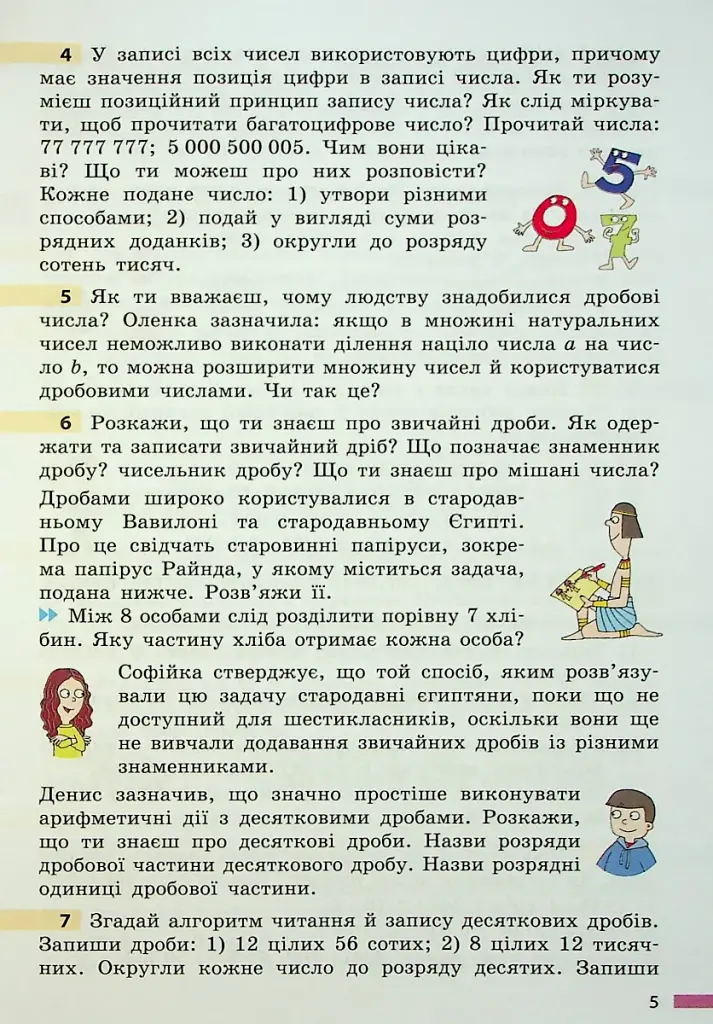 Математика. 6 клас. Підручник - фото 3
