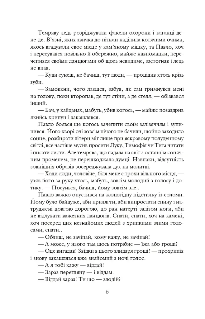 Благословен, хто йде. Кн.4-5 - Леся Романчук - фото 4