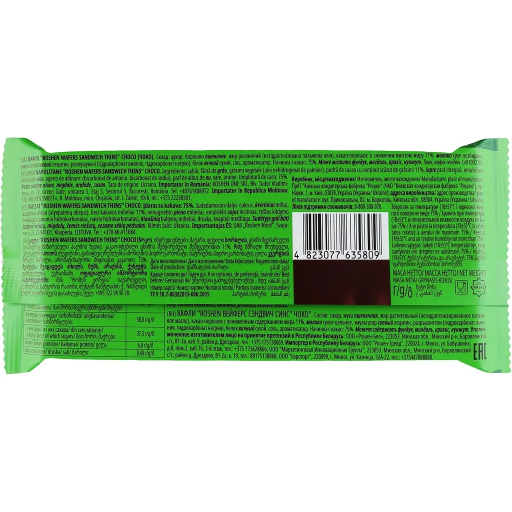 Вафли Roshen Wafers Sandwich Thins Choco 55 г (914648) - фото 2