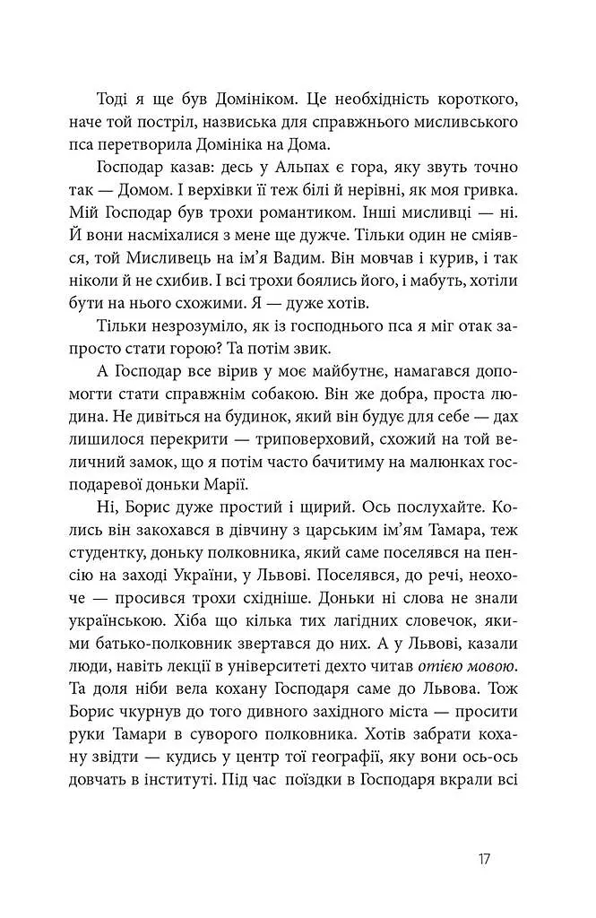 Дім для Дома - Вікторія Амеліна - фото 8