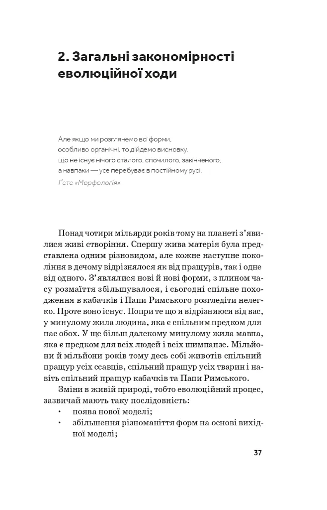 Слідуй за розбитим черепом. Історія еволюції скелета - фото 8