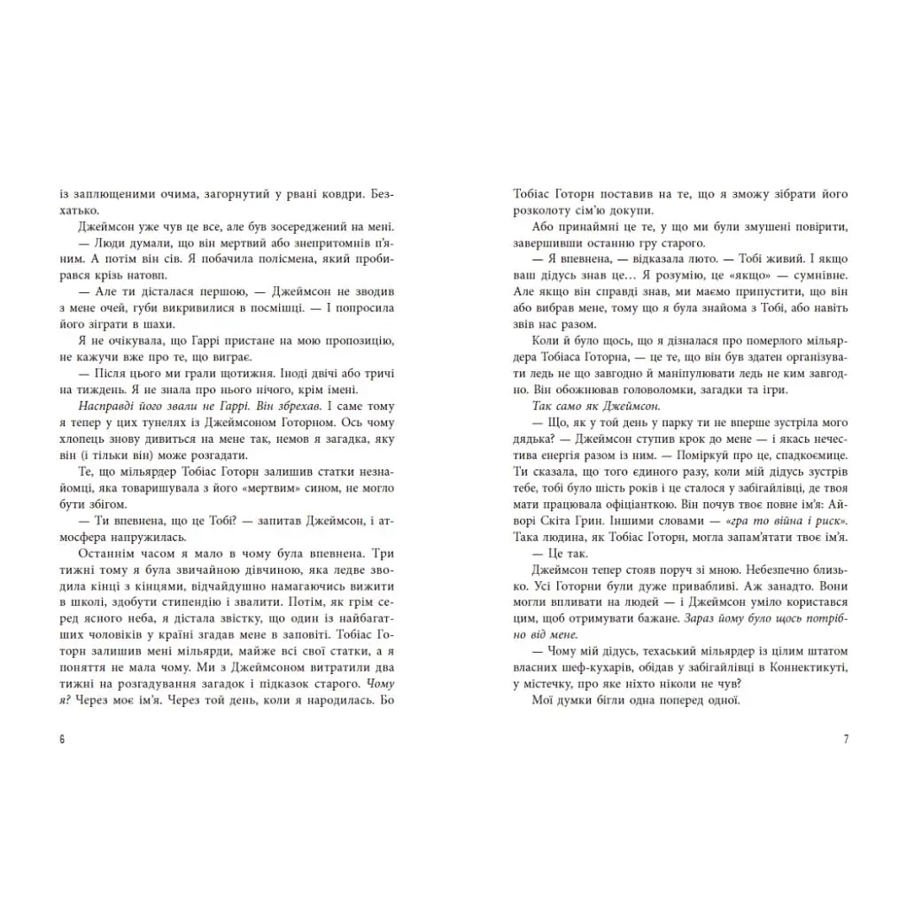 Книга Спадок Готорна - Дженніфер Лінн Барнс Readberry (9786170986474) - фото 5