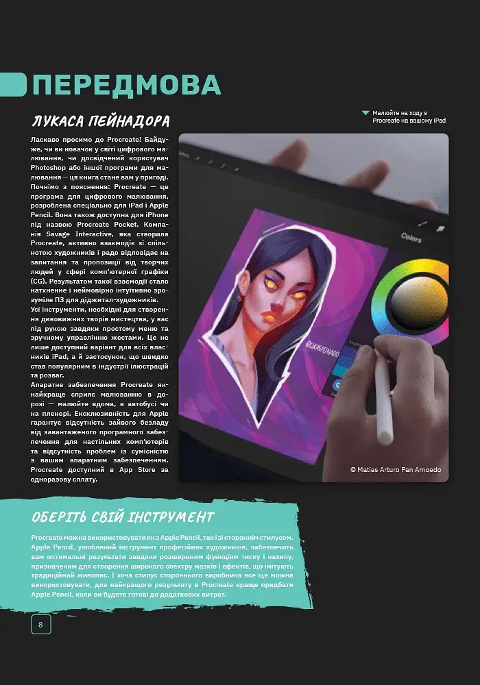 Посібник для початківців з цифрового живопису в Procreate: Як малювати на iPad - фото 4