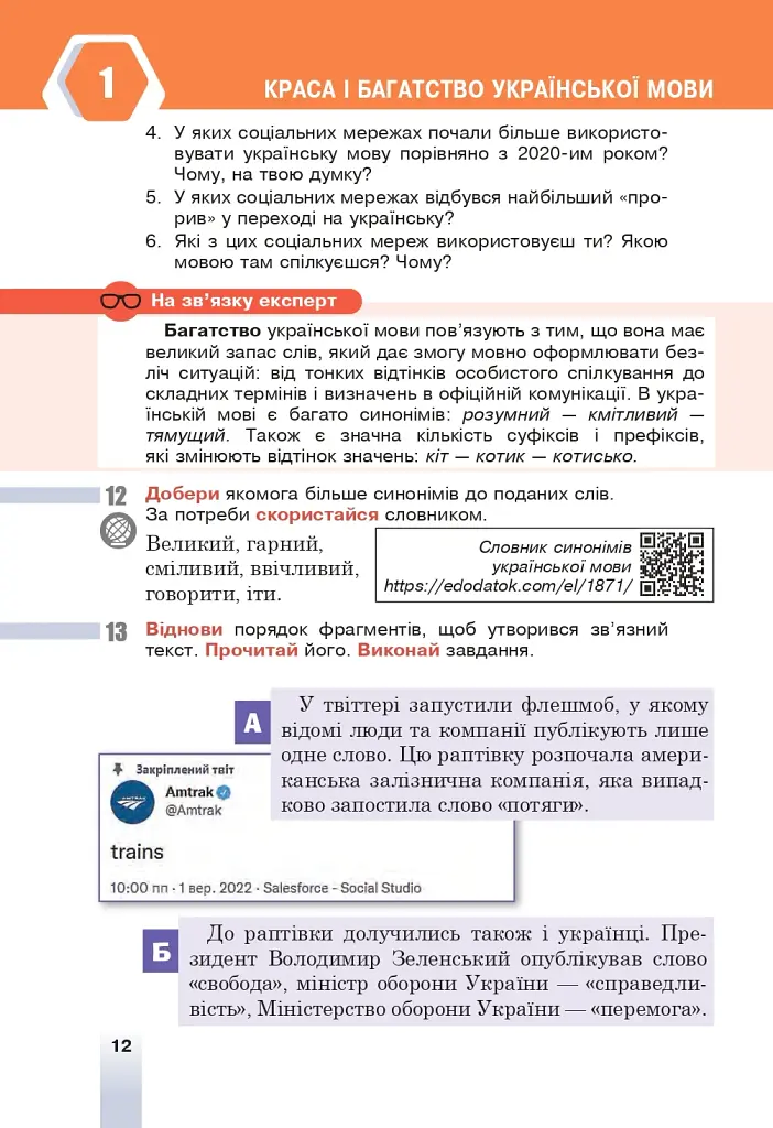 Українська мова. 6 клас - фото 10