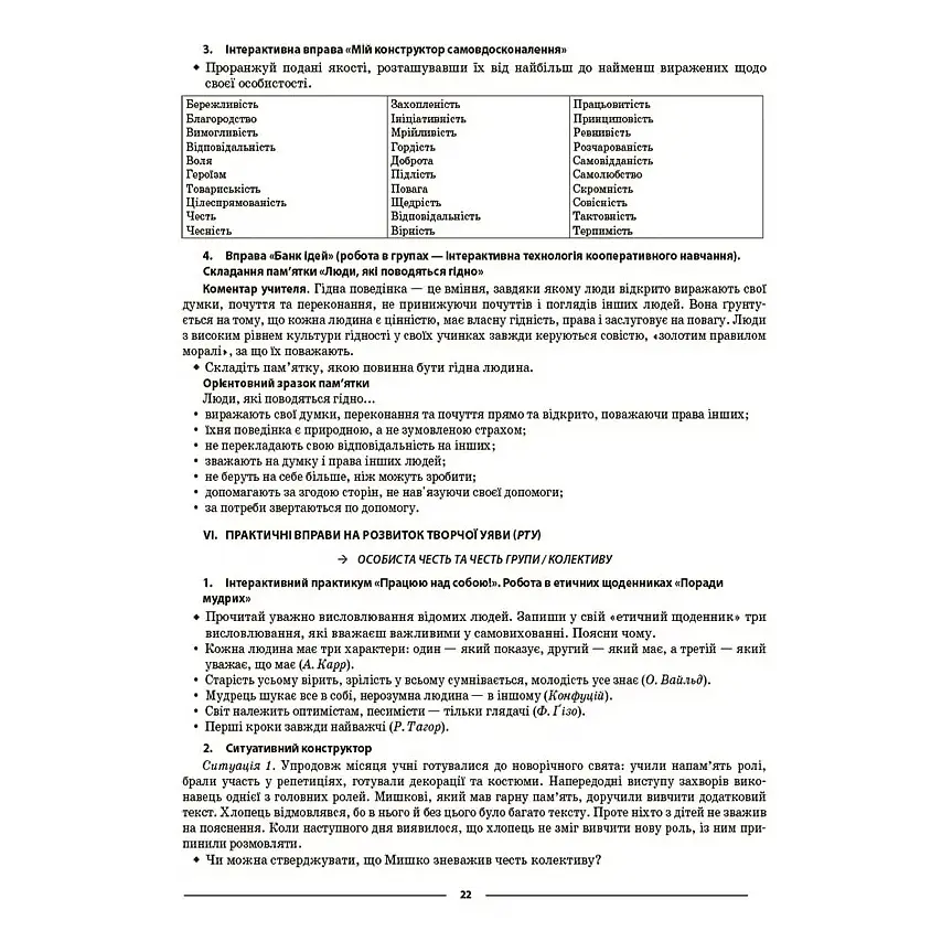 Мій конспект. Матеріали до уроків. Етика. 6 клас - Фефілова Г. Є. (486537) - фото 4