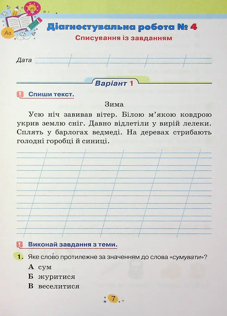 Усі діагностувальні роботи для 2 класу - фото 9