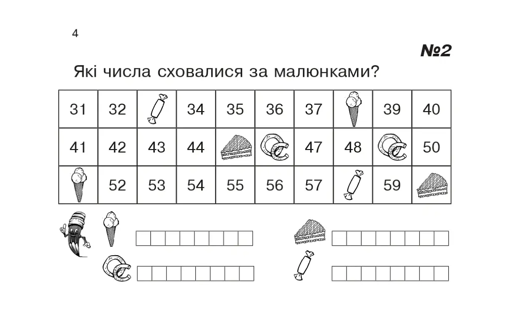 Математика. 1 клас. Картки для самостійної роботи. Частина сьома - Ірина Вовчук - фото 3