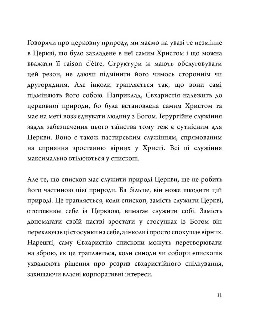 Нікея і соборність - Архімандрит Кирило Говорун - фото 7
