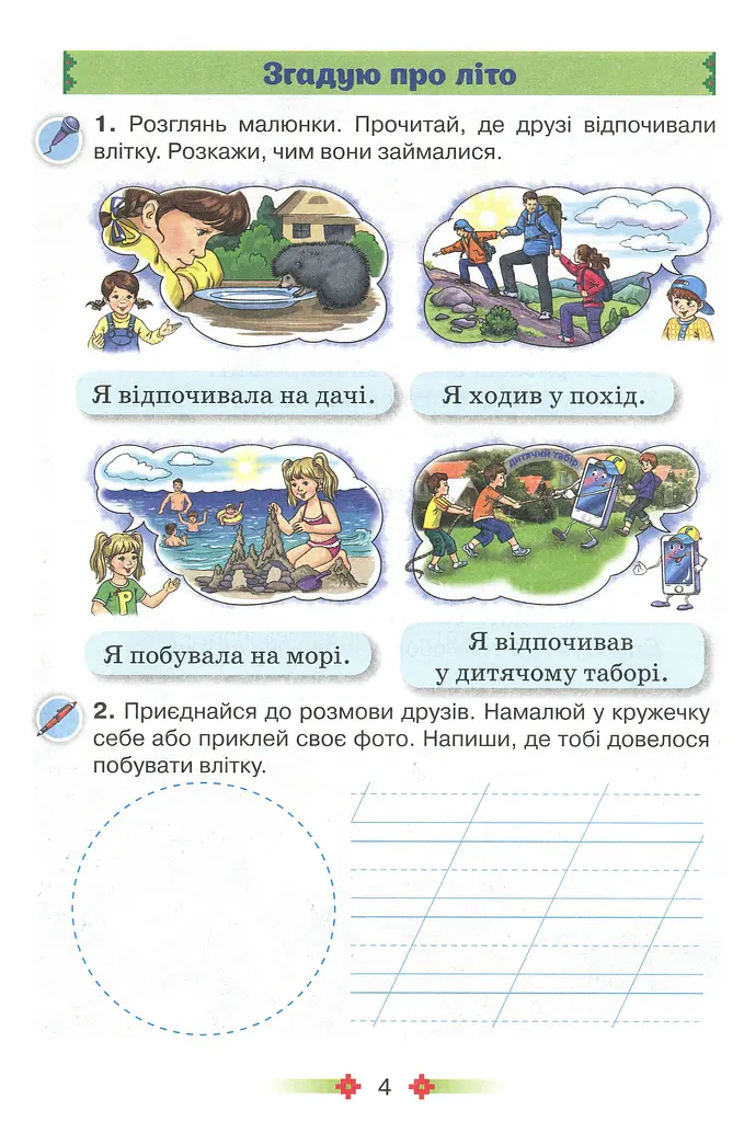 Українська мова 2 клас. Малюю словом. Зошит з розвитку мовлення - фото 3