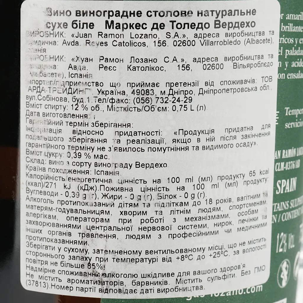 Вино Marques de Toledo Verdejo, біле, сухе, 12%, 0,75 л (37813) - фото 3