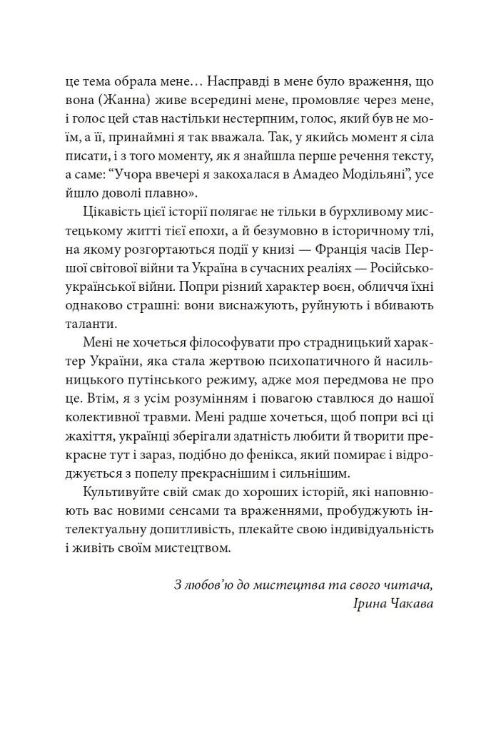 Я, Жанна Ебютерн - Олівія Елькаїм - фото 7