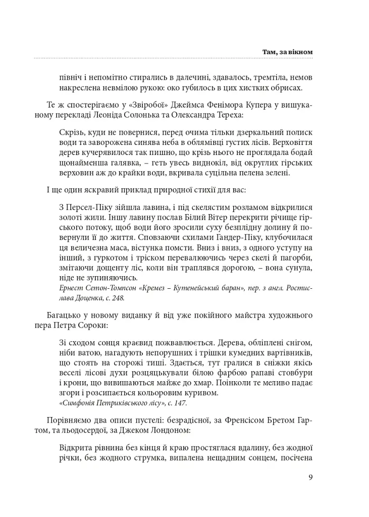 Гарнослів’я за обрієм. Словник вишуканої мови - фото 8