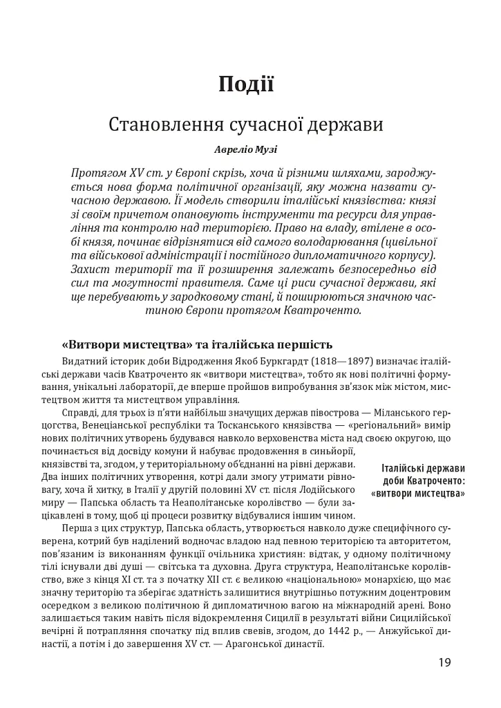 Історія європейської цивілізації. Середньовіччя. Експедиції. Торгівля. Утопії - Умберто Еко - фото 7
