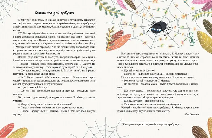 Читаємо перед сном - Єва Сольська (С901679У) - фото 2