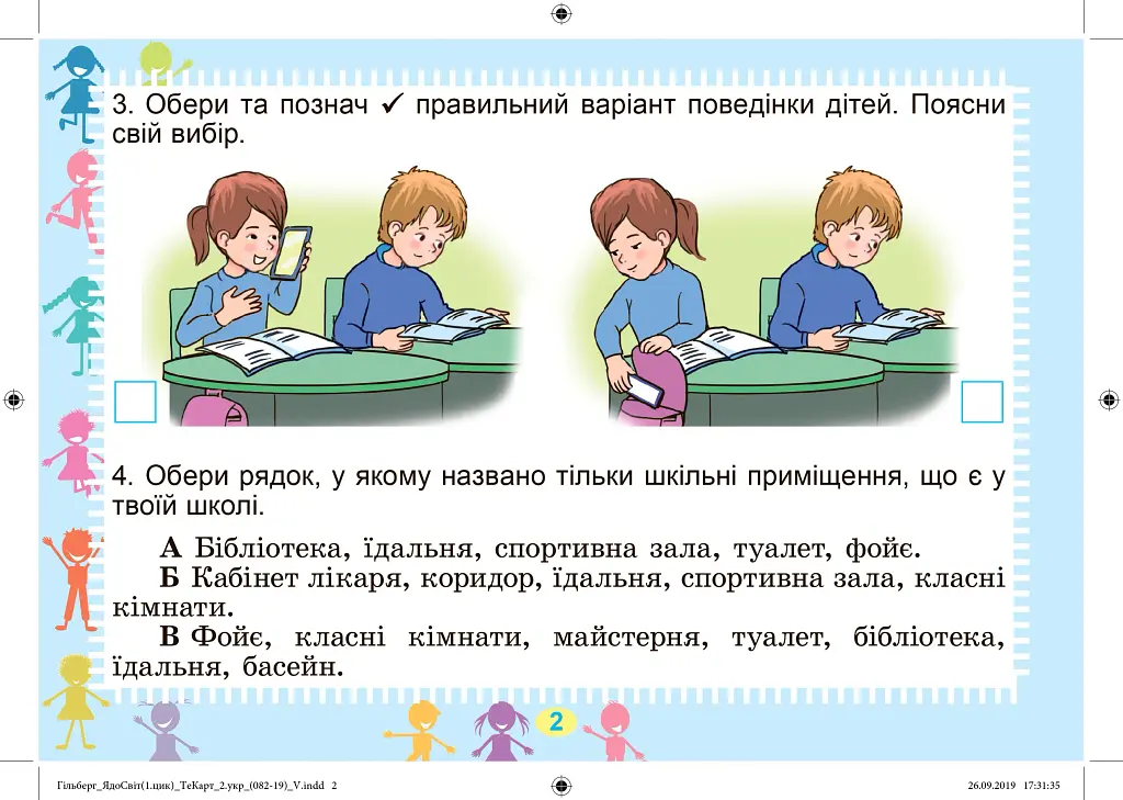 Я досліджую світ 1-2 клас. Дидактичні тест-картки. 1 цикл навчання - фото 3