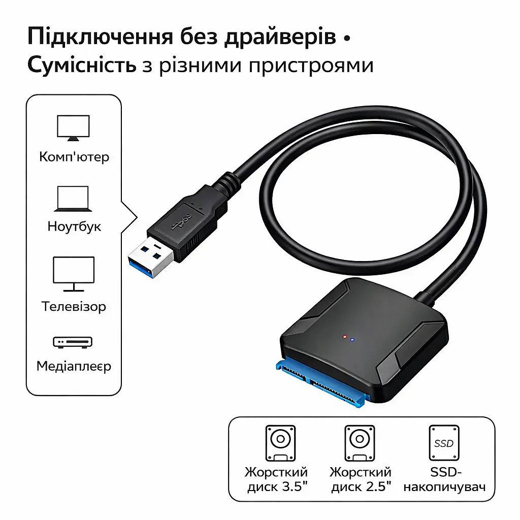 USB 3.0 - SATA адаптер для HDD і SSD 2.5'' і 3.5'' з окремим блоком живлення - фото 3