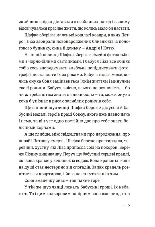 Котик, Півник, Шафка - Олександр Михед - фото 7