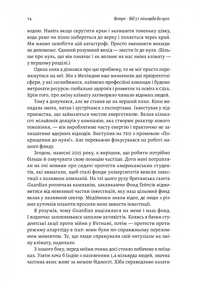 Книга Лабораторія Як відволікти кліматичну катастрофу Де ми зараз і що нам робити далі тверда обкладинка kni0004452 - фото 9