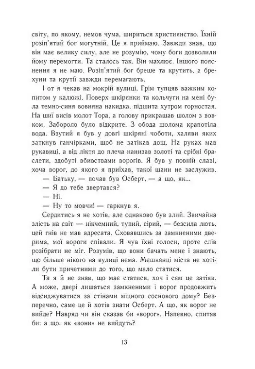 Саксонські хроніки. Язичницький лорд. Книга 7 - фото 4