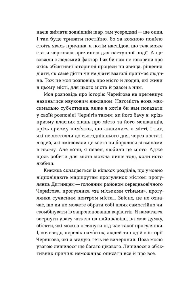 Чернігів. Невигадані історії старовинного міста - фото 5