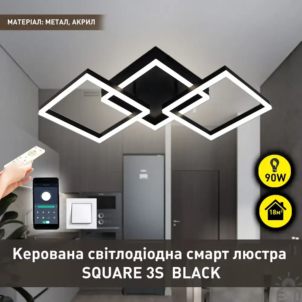 Смарт люстра керована світлодіодна SQUARE 3S 90 Вт 887x420x135 мм Чорна ESLLSE - фото 2