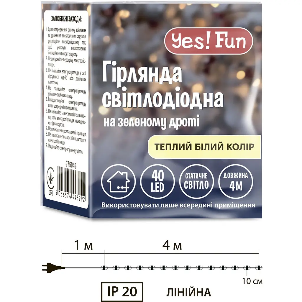 Електрогірлянда Yes! Fun нитка 40 LED статична 4 м тепло-біла (975049) - фото 2