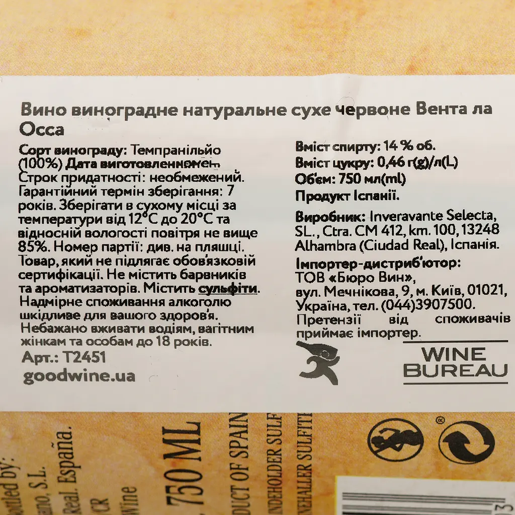 Вино Bodegas 705 Venta La Ossa 2018, красное, сухое, 0,75 л - фото 4