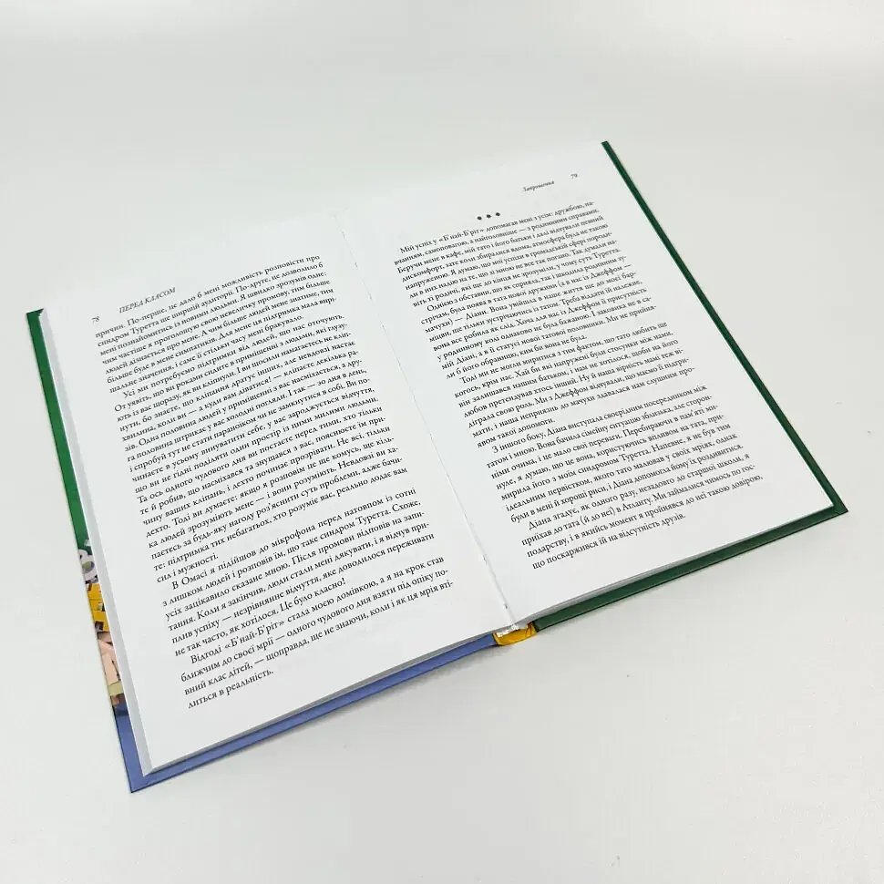 Перед класом — Бред Коен, Ліза Висоцькі | Смакі, книга українською, нова, тверда - фото 3