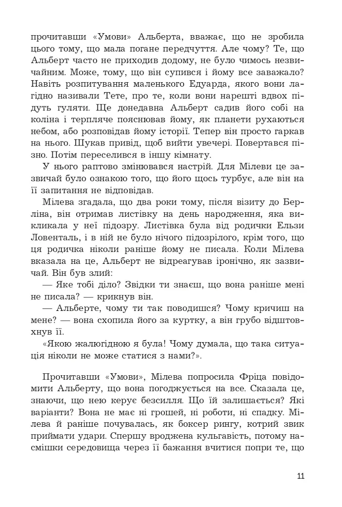 Мілева Айнштайн: теорія туги - фото 8