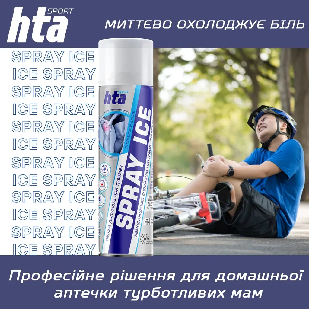 Охолоджуючий спрей HTA при травмах м'яких тканин SPRAY ICE 500 мл (HTA1013) - фото 8