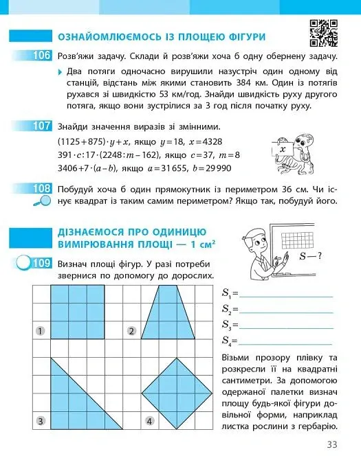 Математика. 4 клас. Робочий зошит. Частина 2 до підручника Скворцова С.О., Онопрієнко О.В. - Оксана Онопрієнко - фото 7