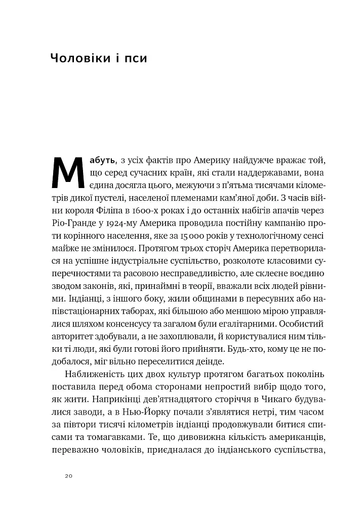 Плем'я. Про повернення з війни і належність до спільноти - фото 14