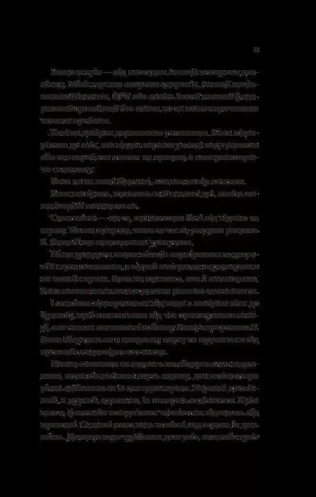 Будинок на краю світу - фото 8