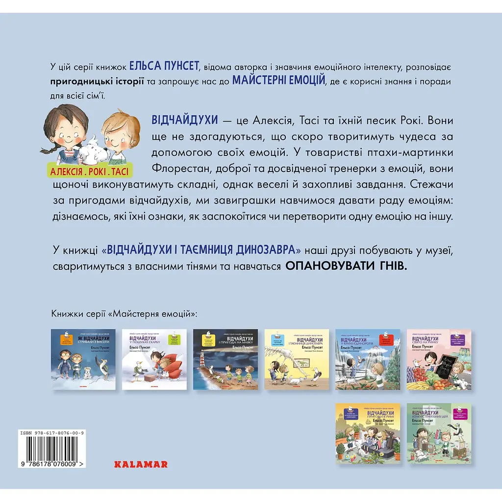 Відчайдухи і таємниця динозавра - Ельса Пунсет - фото 2