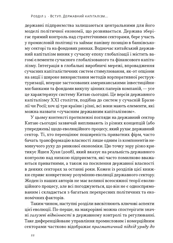 Китайське диво і державний капіталізм. Від планової економіки до моделі прискореного зростання - фото 10