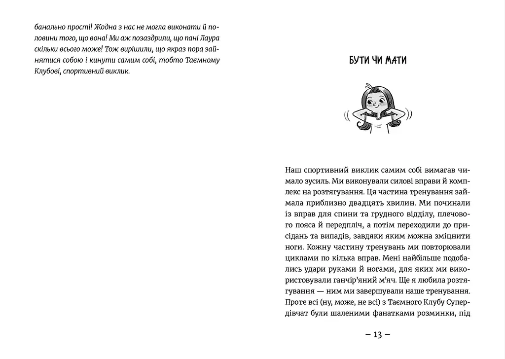 Емі і Таємний Клуб Супердівчат. Полярна експедиція. 10. Автор - Агнєшка Мєлех (ВСЛ) - фото 3