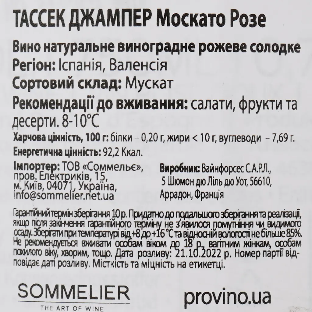 Вино Tussock Jumper Moscato Rose DO Valencia, рожеве, солодке, 0,75 л - фото 4