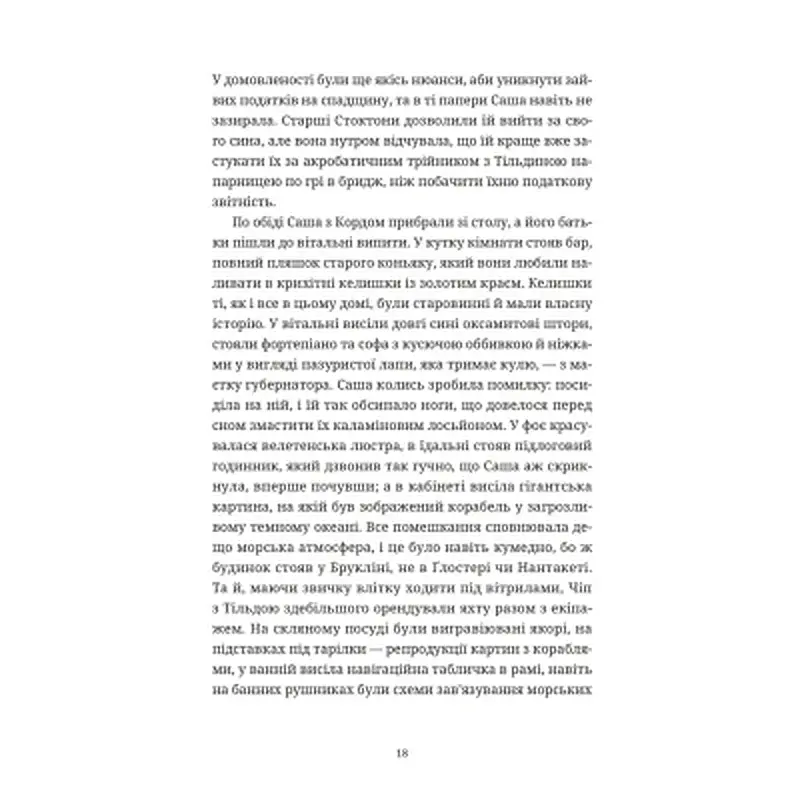 Книга Ананасова вулиця - Дженні Джексон Видавництво Старого Лева (9789664482209) - фото 7