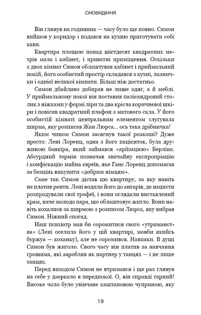 Обраниці - фото 15