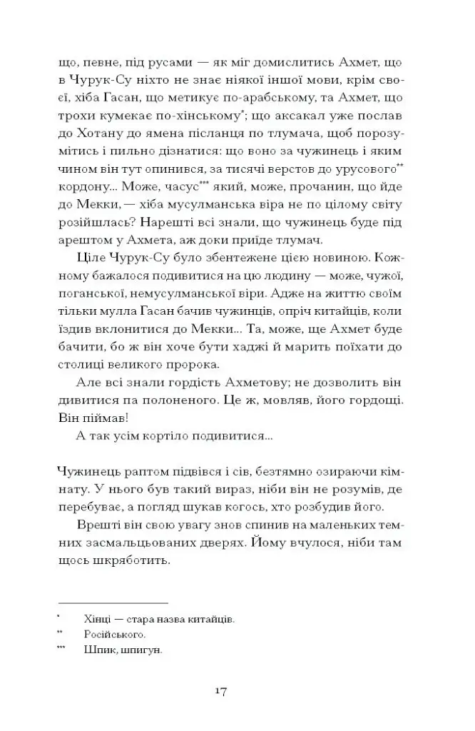 Без стерна. Вибрані твори - фото 11
