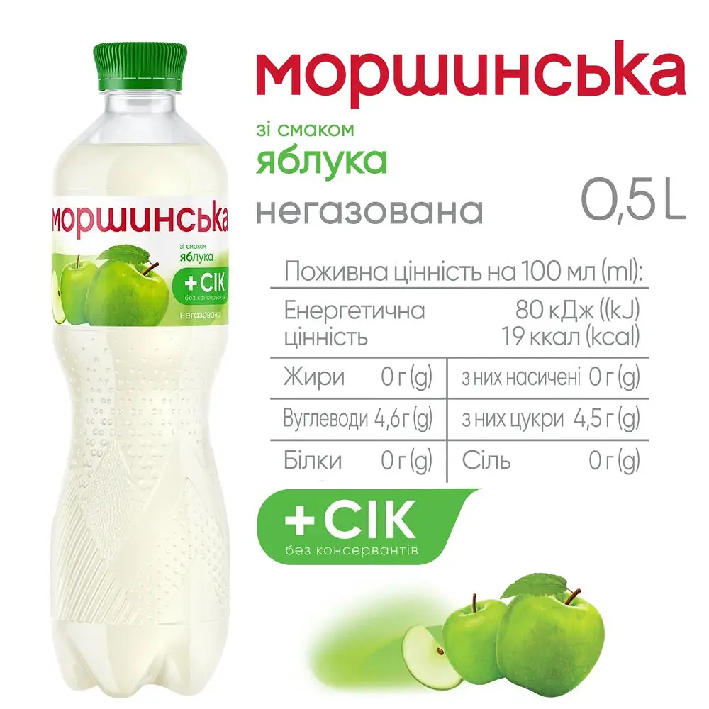 Напій Моршинська зі смаком яблука негазований 0.5 л - фото 3