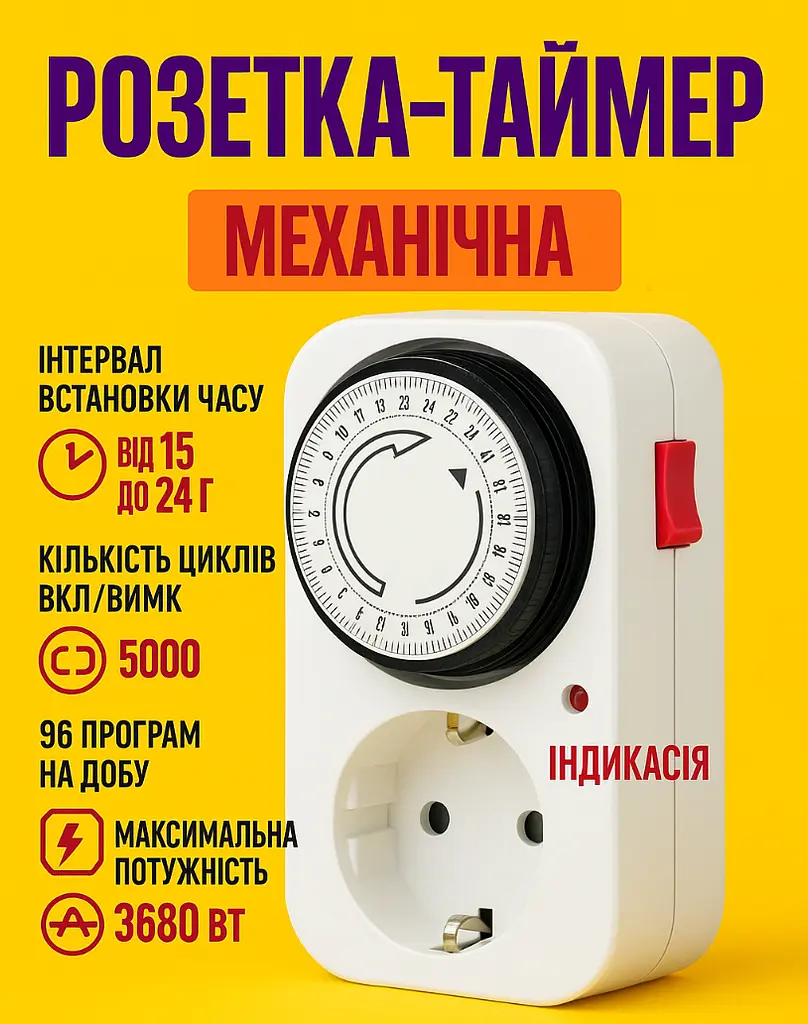 Таймер розетка механічний добовий 24Н з кроком 15 хвилин 3680Вт 16A UKC - фото 2