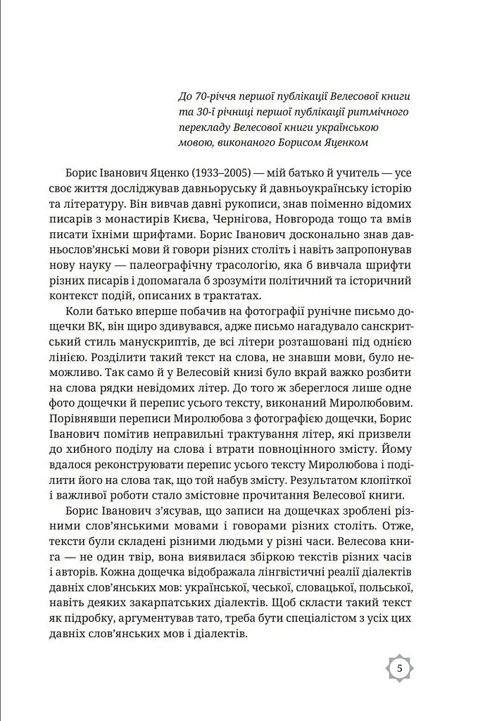 Велесова книга - фото 3