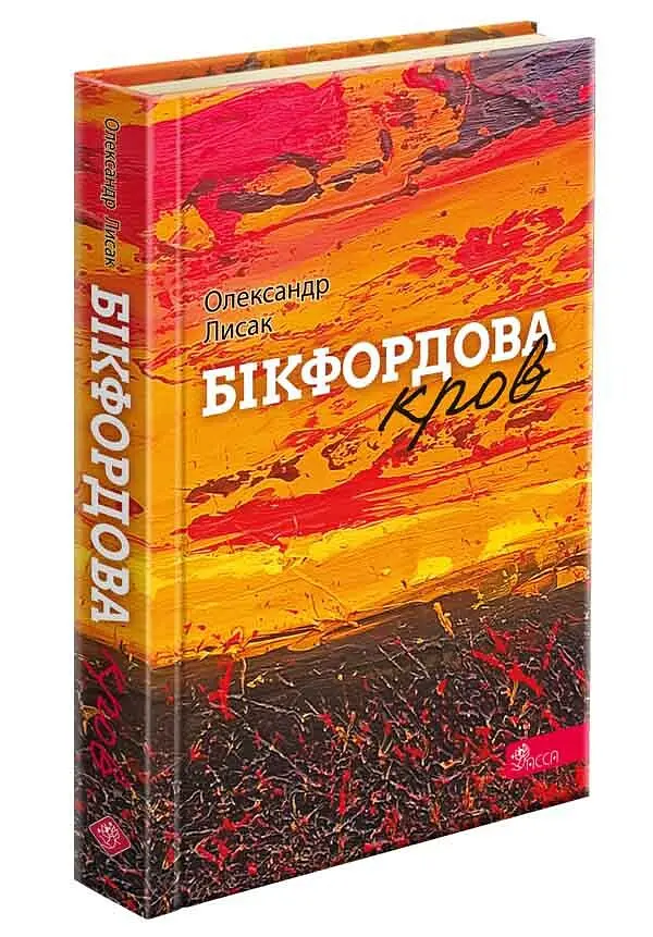 Бікфордова кров - фото 2
